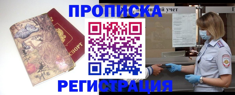 прописка иностранных граждан в Гаджиево