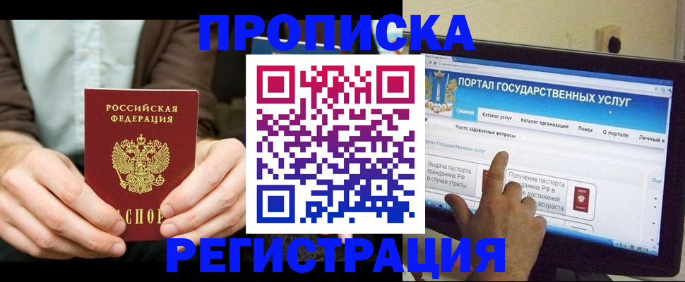 прописка в Гаджиево